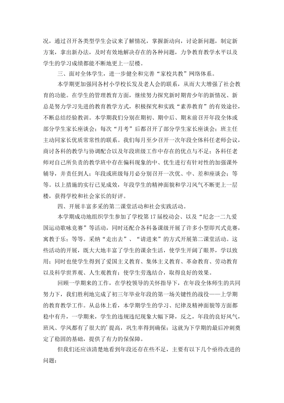 中学三班级工作总结_第2页