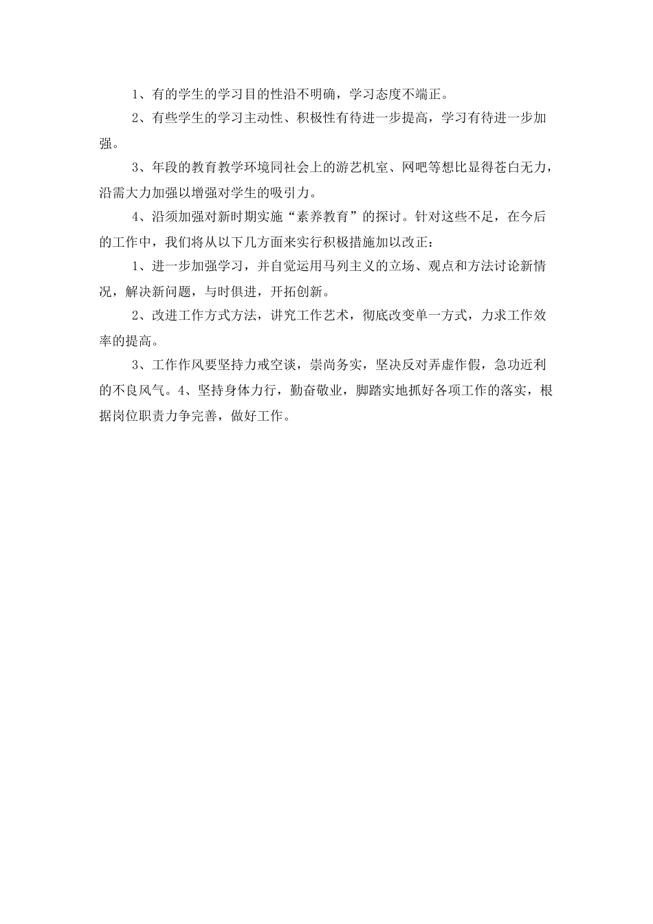 中学三班级工作总结_第3页