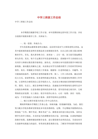 中学三班级工作总结