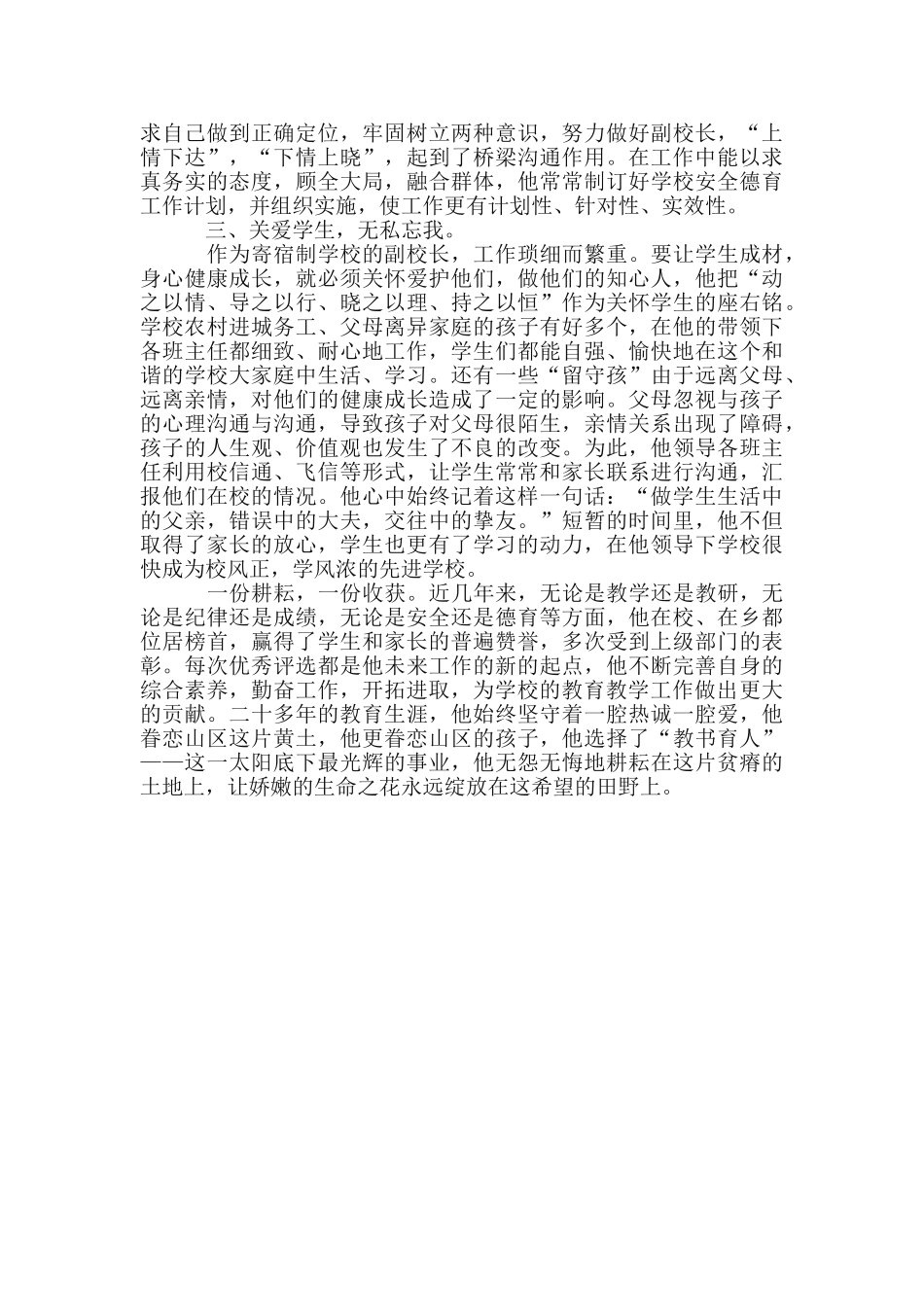 中学一级教师个人先进事迹材料_第2页