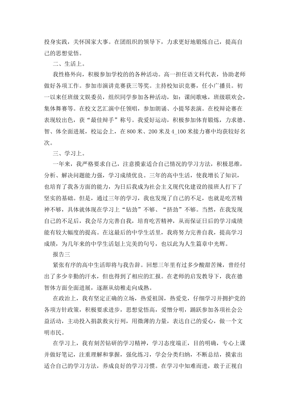 中学个人鉴定报告简短多篇_第2页