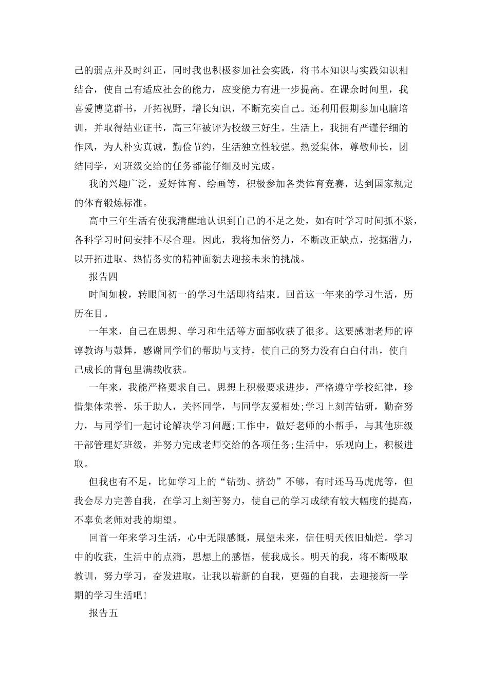 中学个人鉴定报告简短多篇_第3页