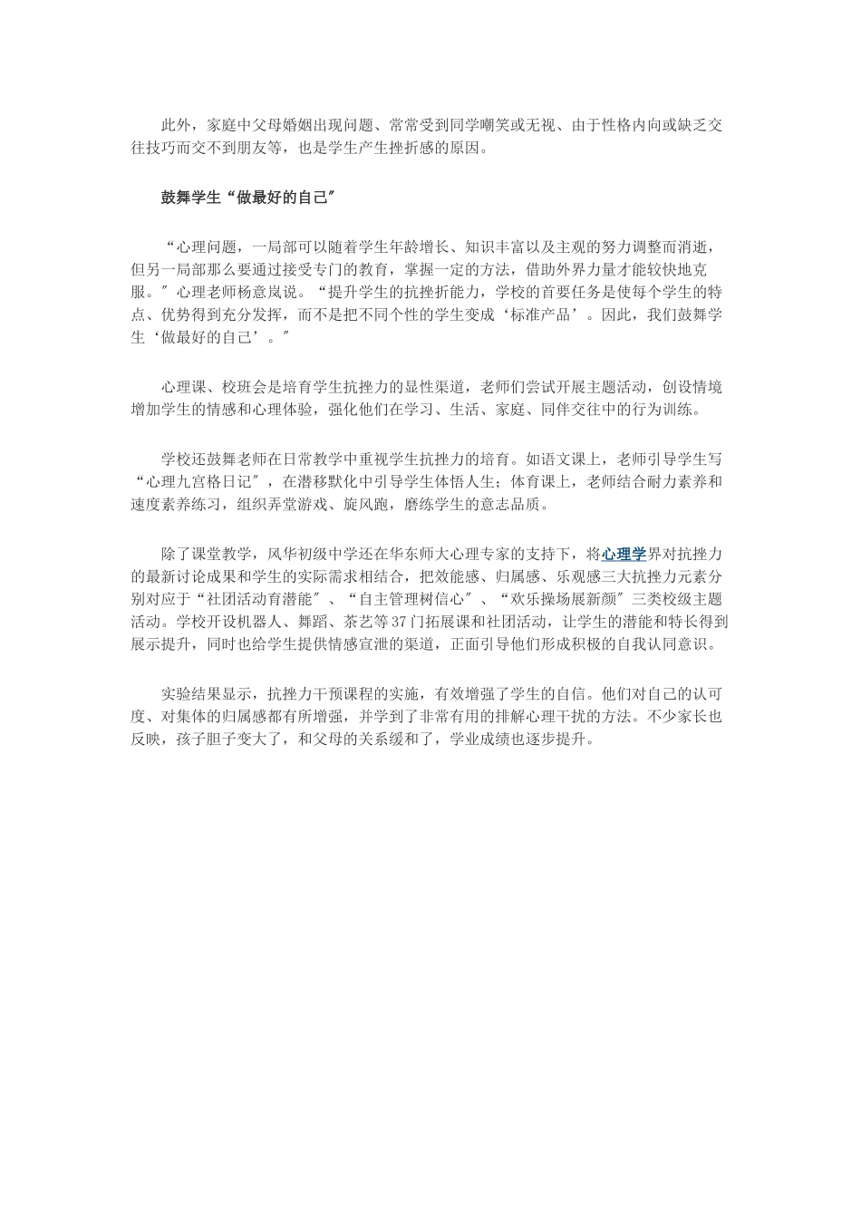 中学一项实验显示挫折感可成为学生成长动力_第2页