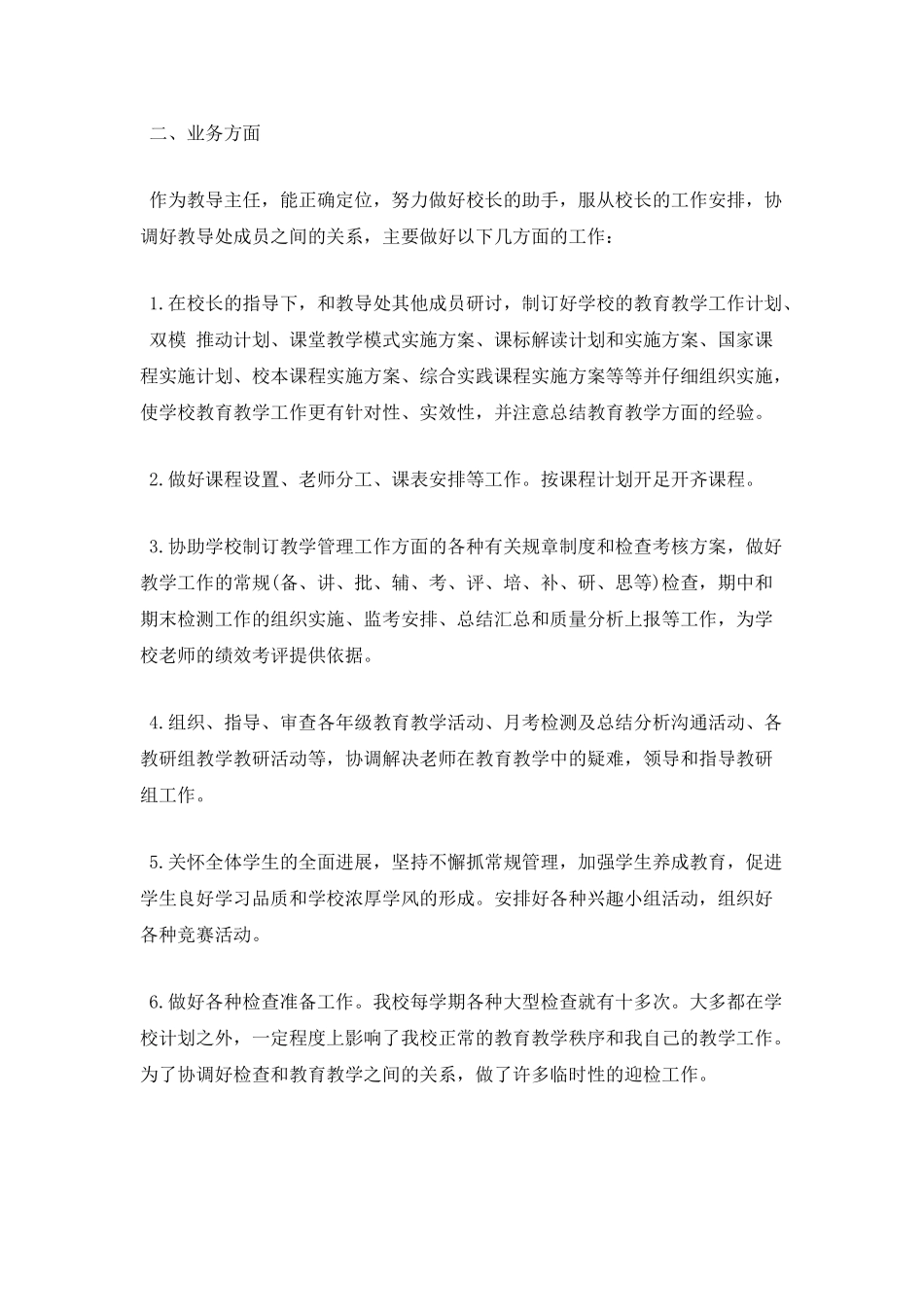 中学中层干部述职报告(三)_第2页