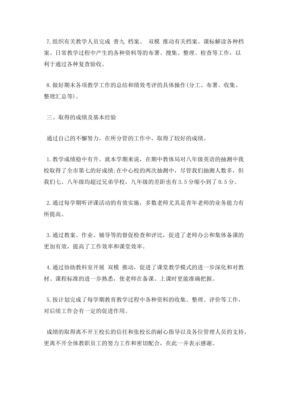 中学中层干部述职报告(三)_第3页