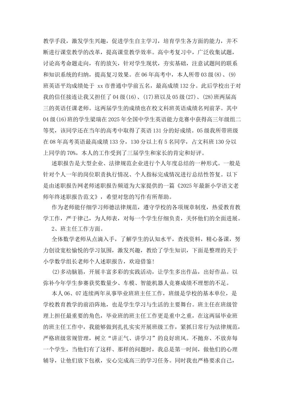 中学一级教师评定述职报告_第2页