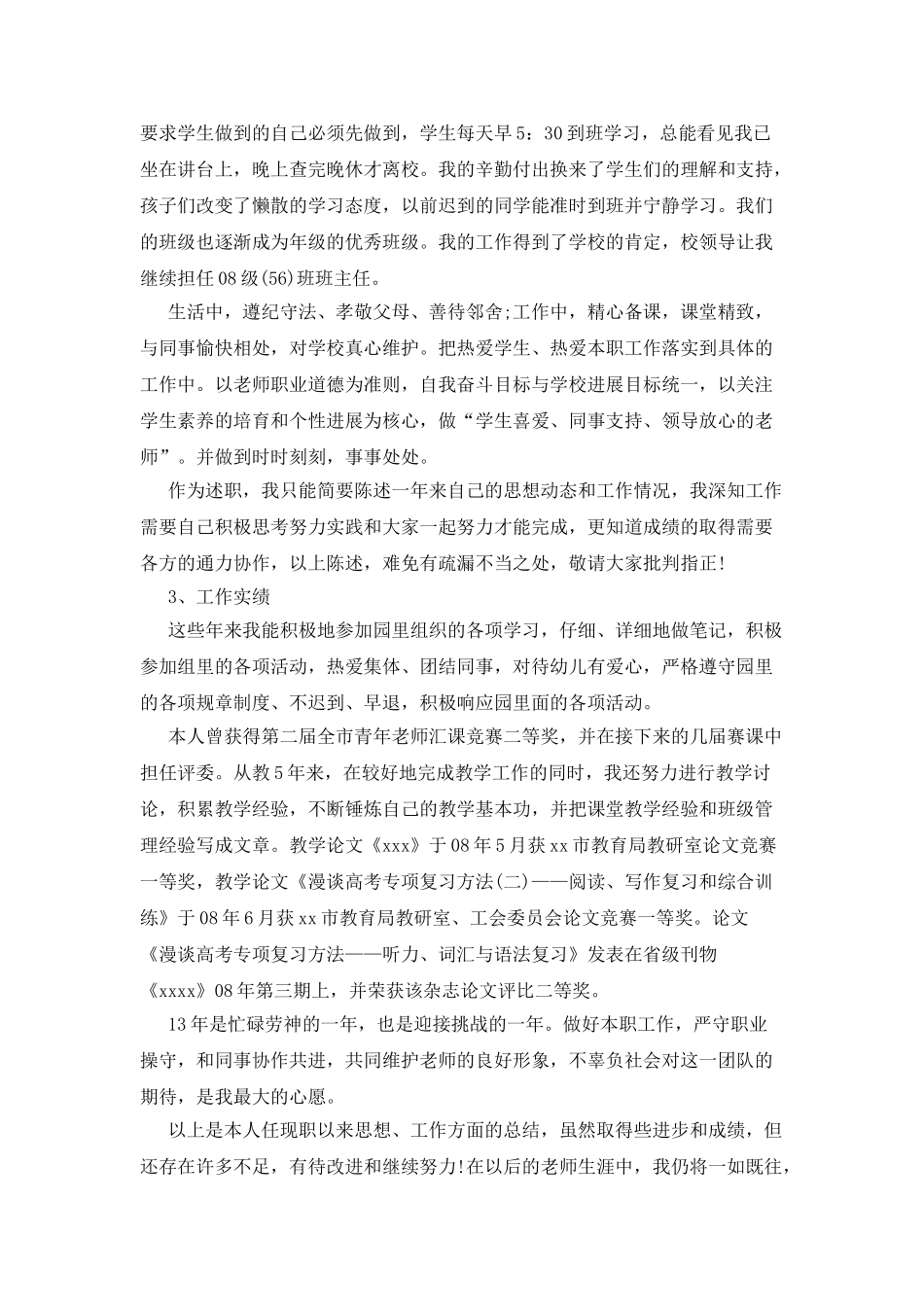 中学一级教师评定述职报告_第3页