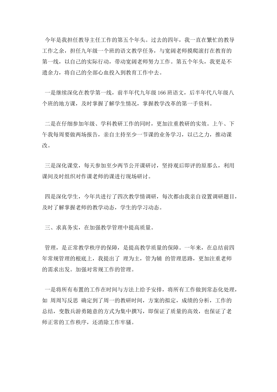 中学中层干部述职报告_第2页