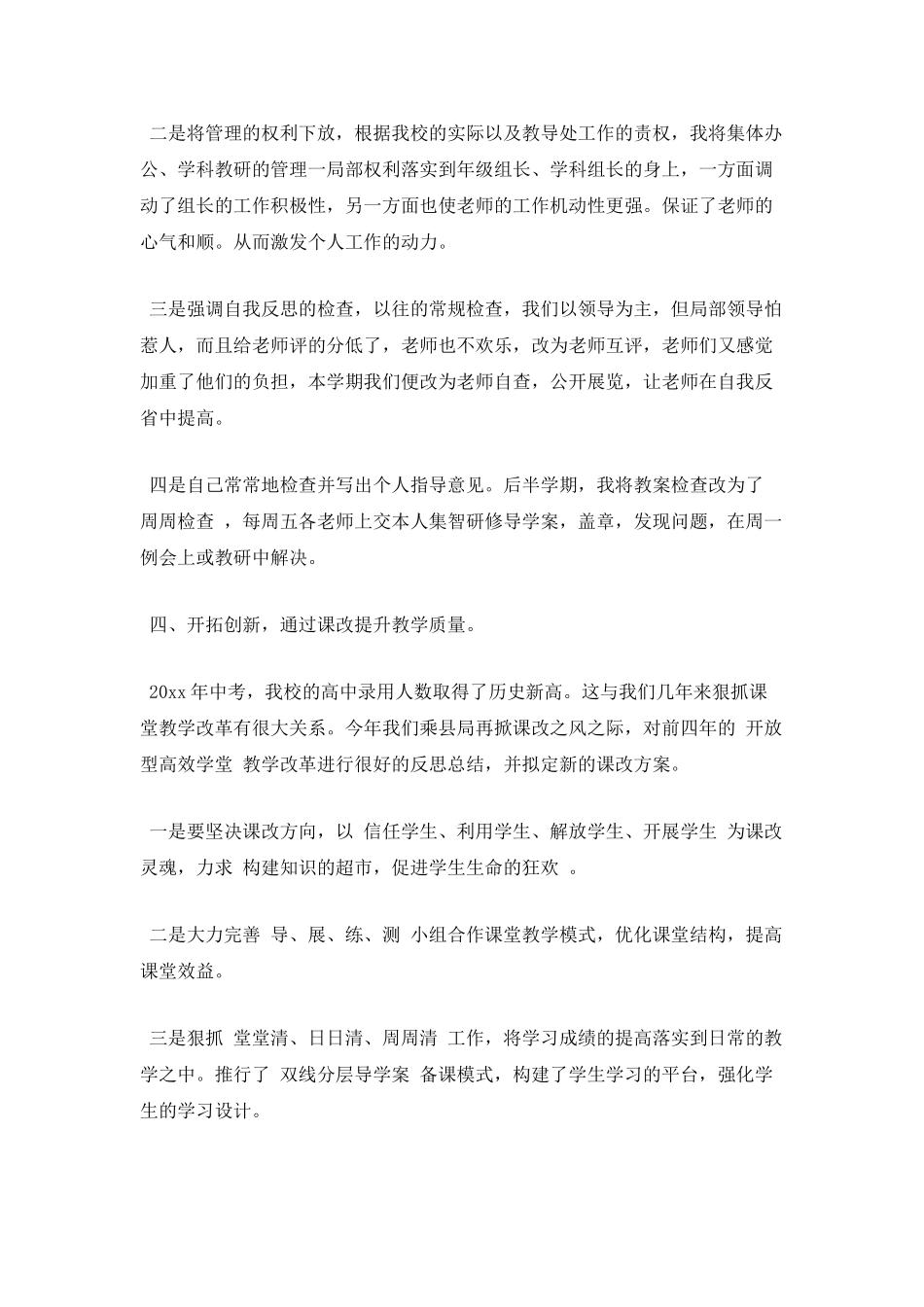 中学中层干部述职报告_第3页