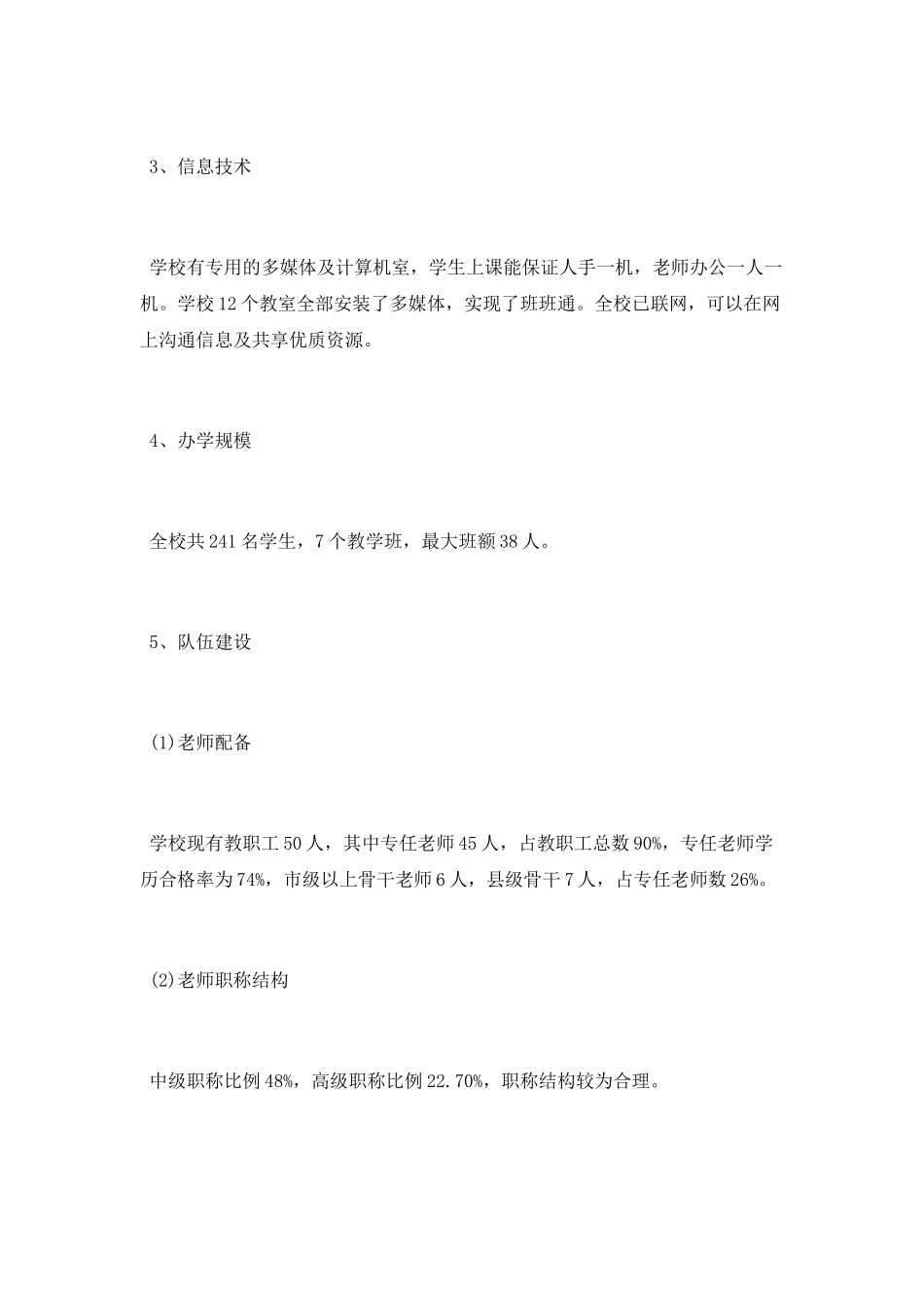 中学义务教育均衡发展工作总结_第3页