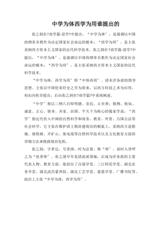 中学为体西学为用谁提出的
