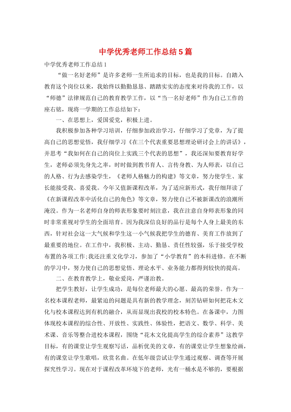 中学优秀教师工作总结5篇_第1页
