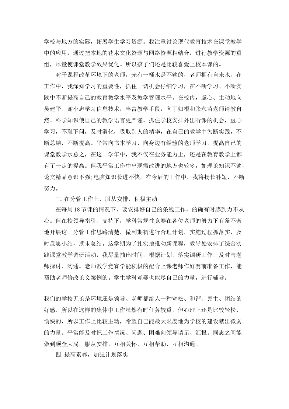 中学优秀教师工作总结5篇_第2页