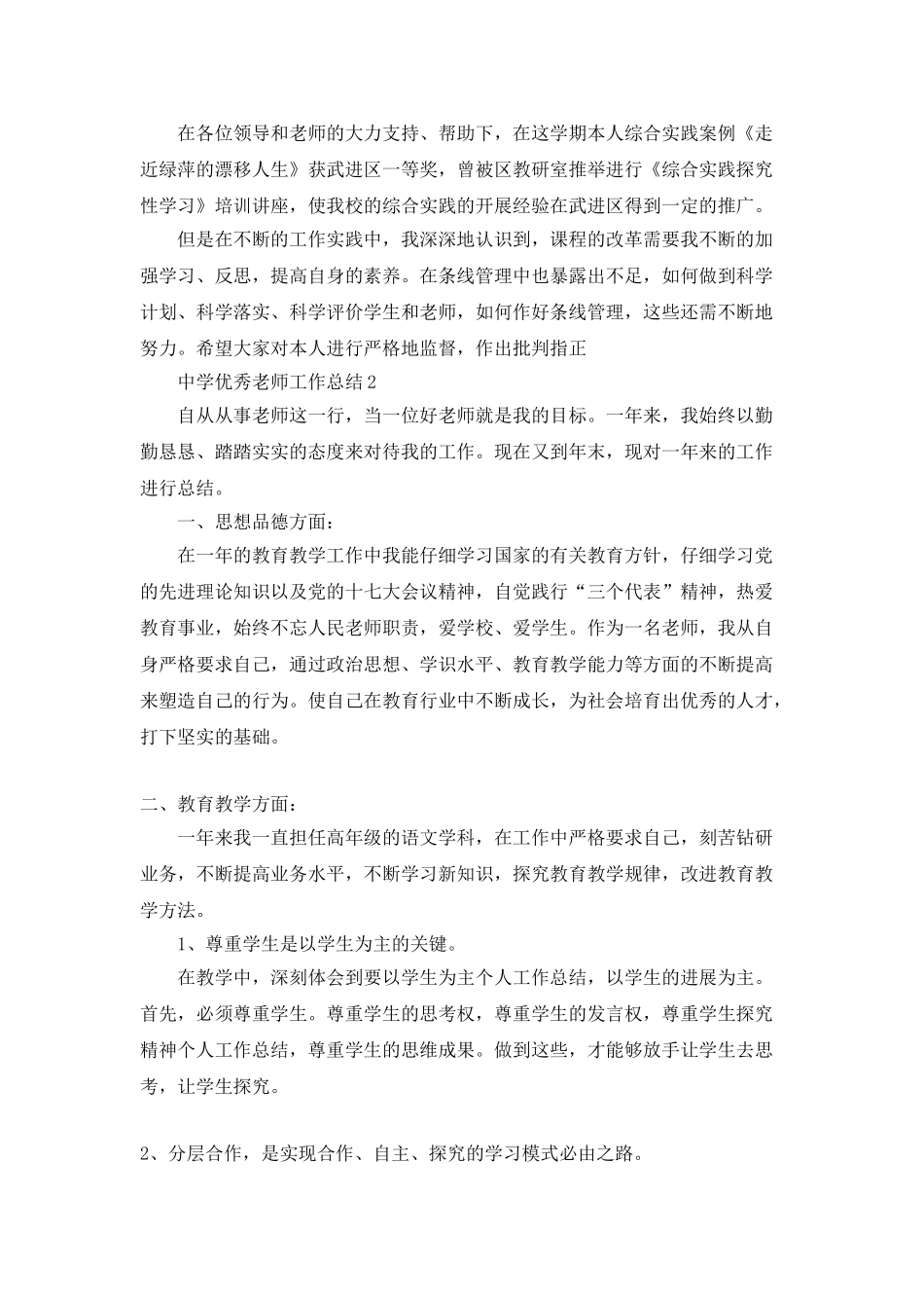 中学优秀教师工作总结5篇_第3页