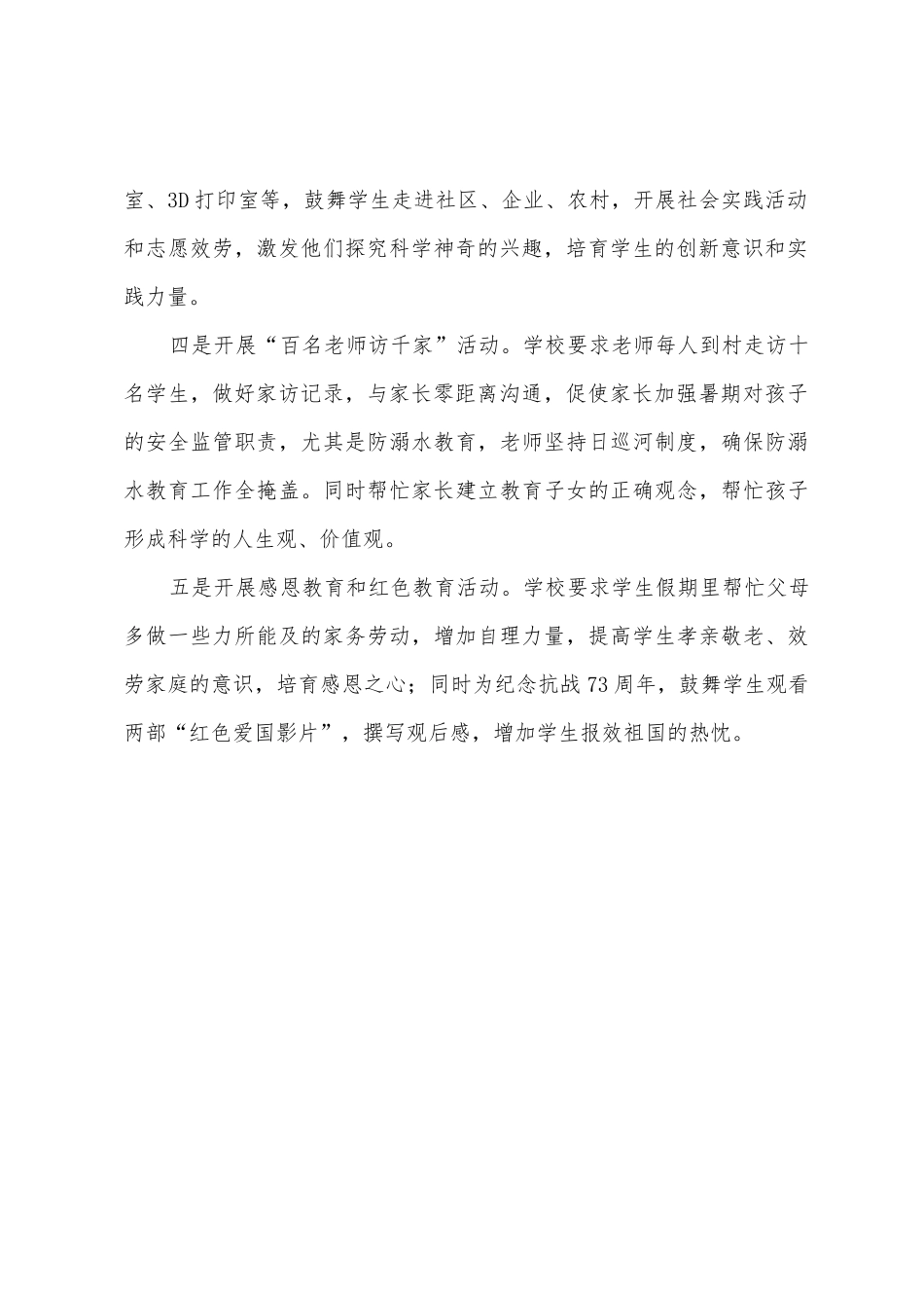 中学五大主题活动打造特色暑假工作总结_第2页