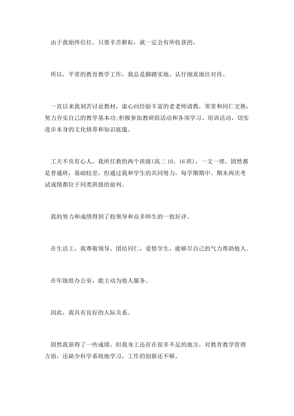 中学优秀教师党员自我鉴定2_第2页