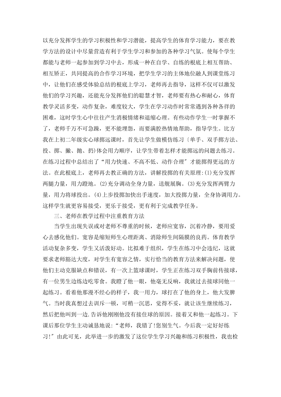 中学体育教学心得体会_第2页