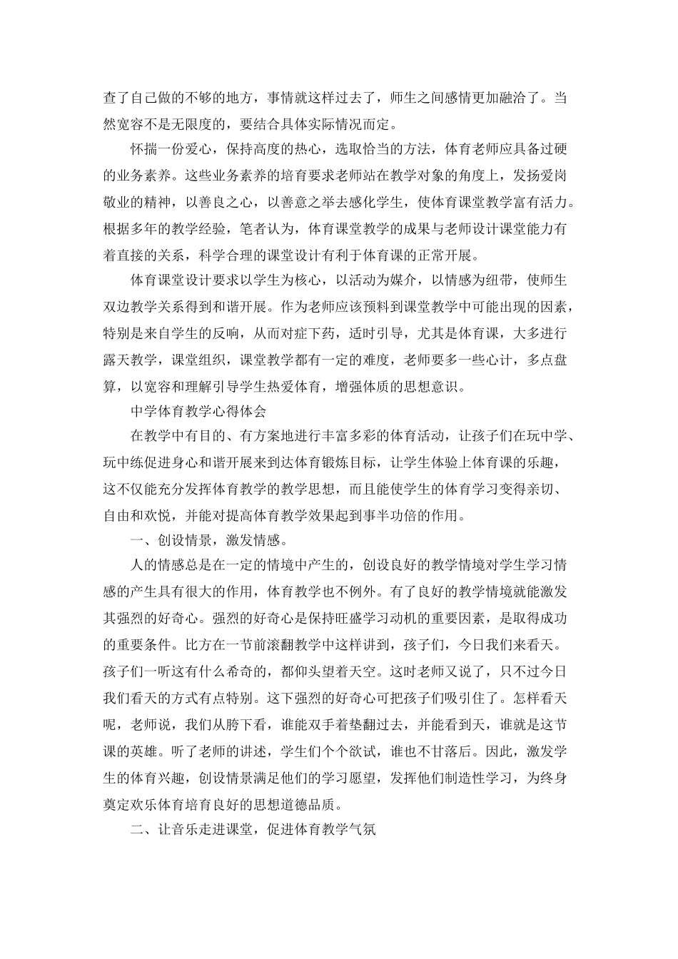 中学体育教学心得体会_第3页