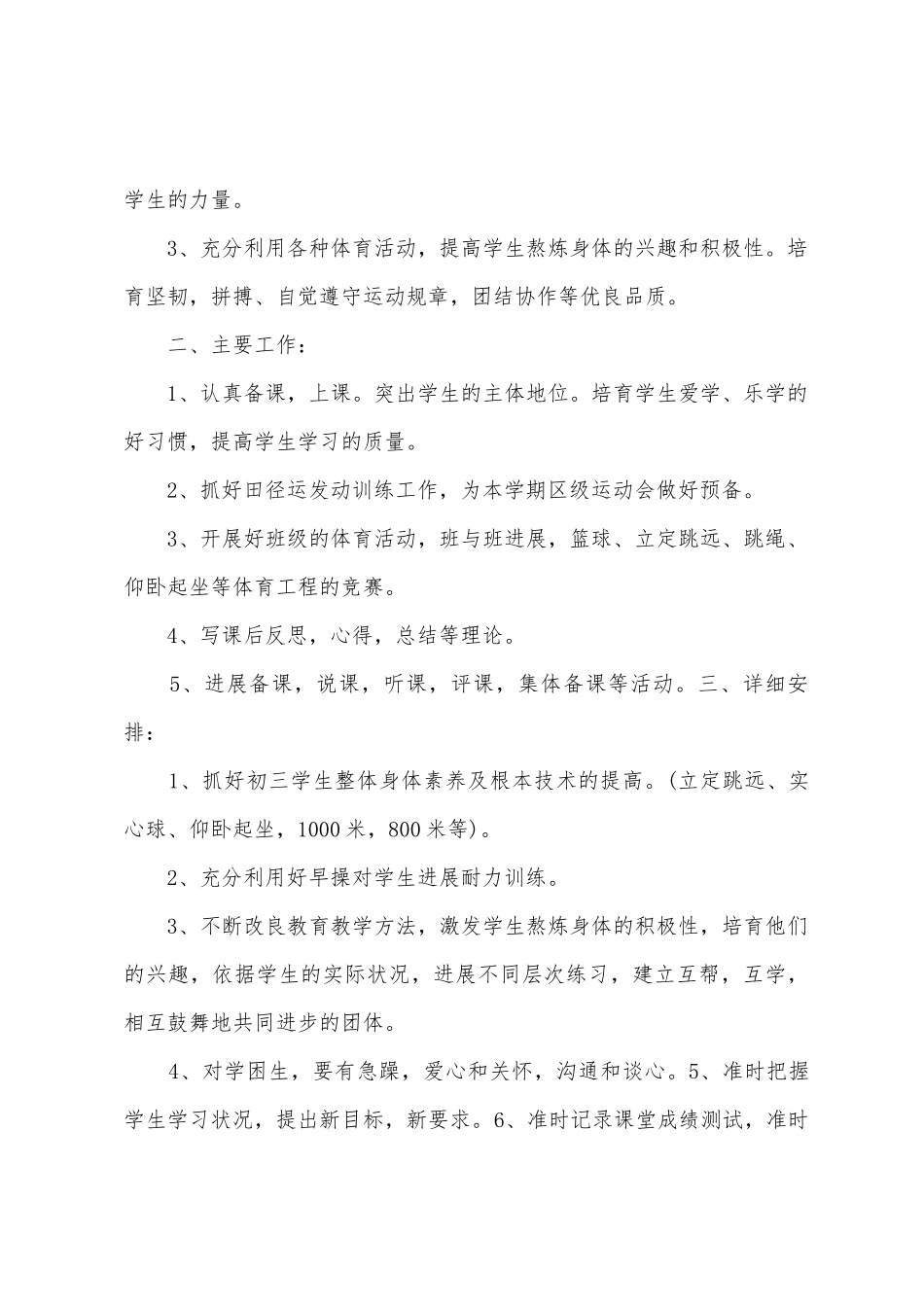 中学体育教师工作计划_第3页