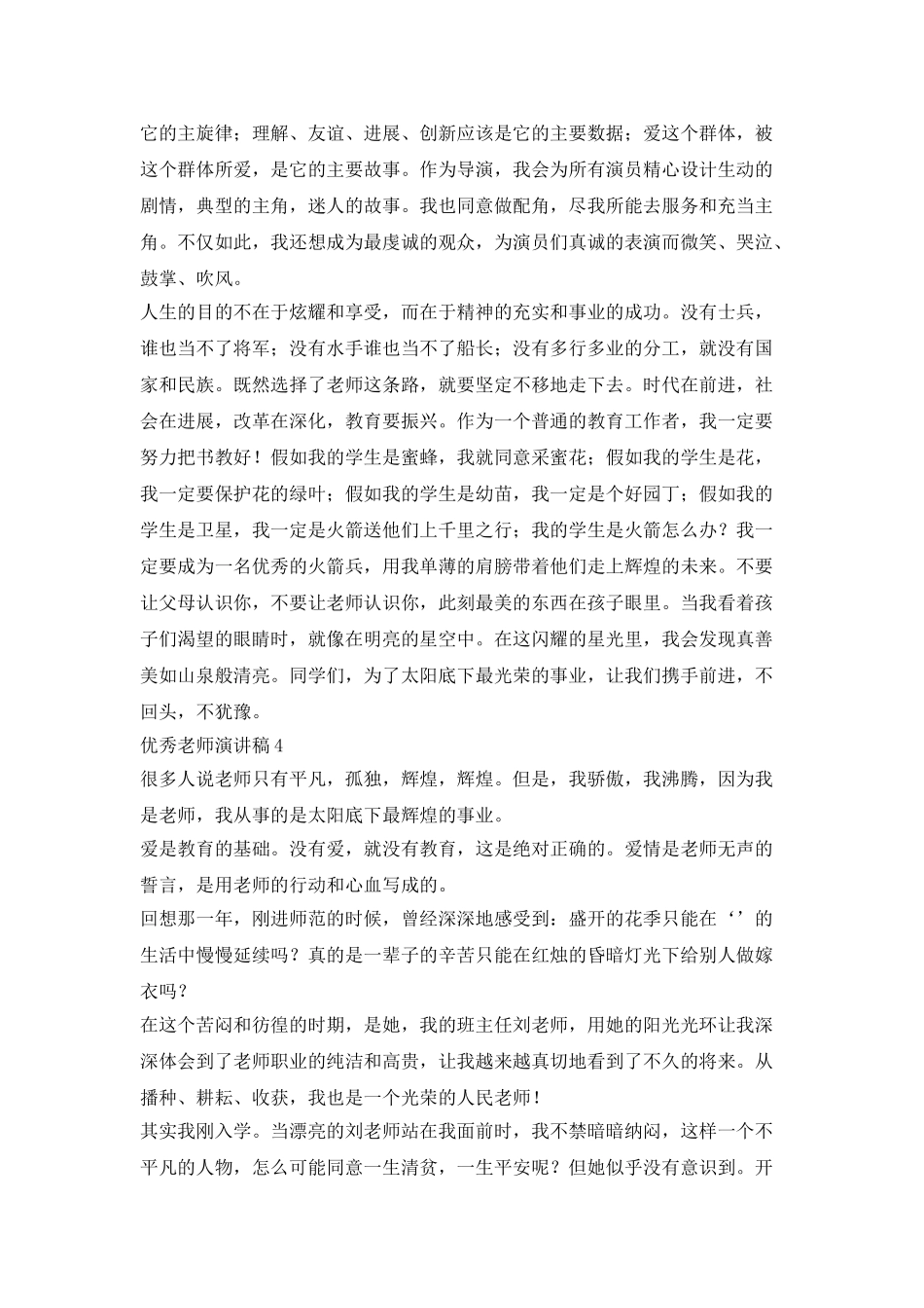 中学优秀教师演讲稿_第3页