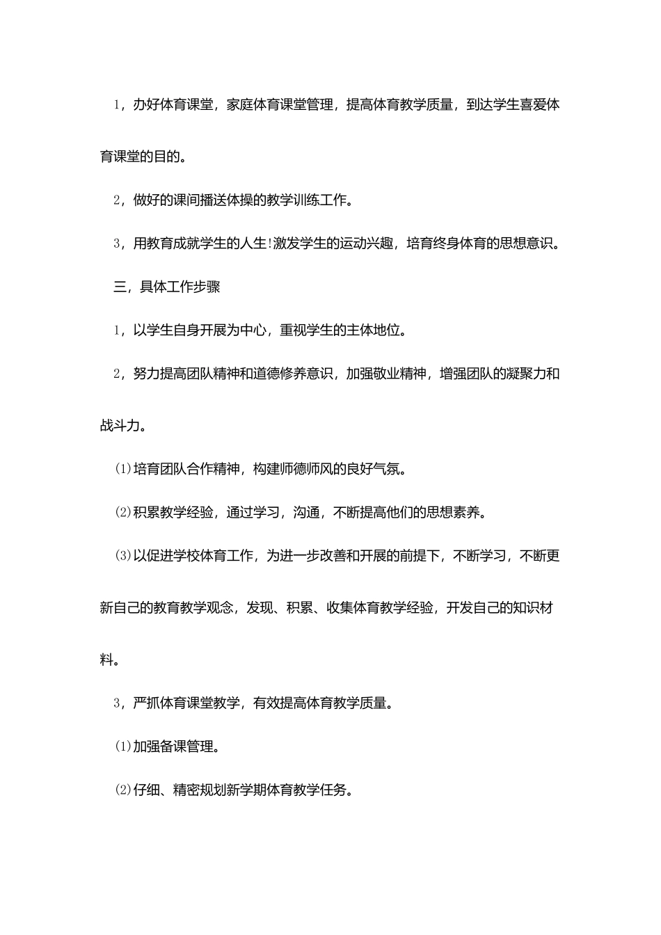 中学体育教师工作计划模板_第2页