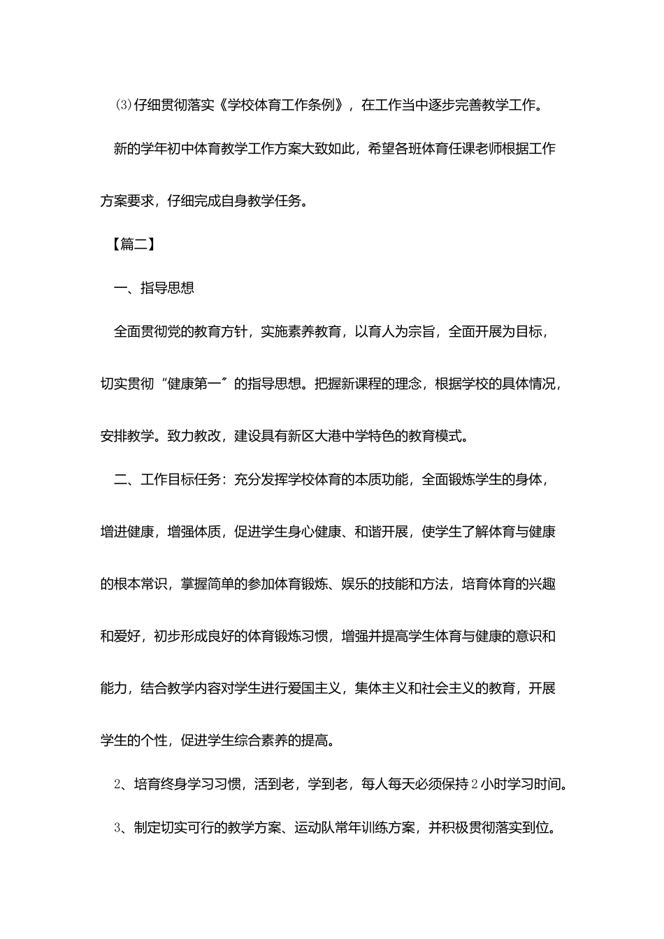 中学体育教师工作计划模板_第3页