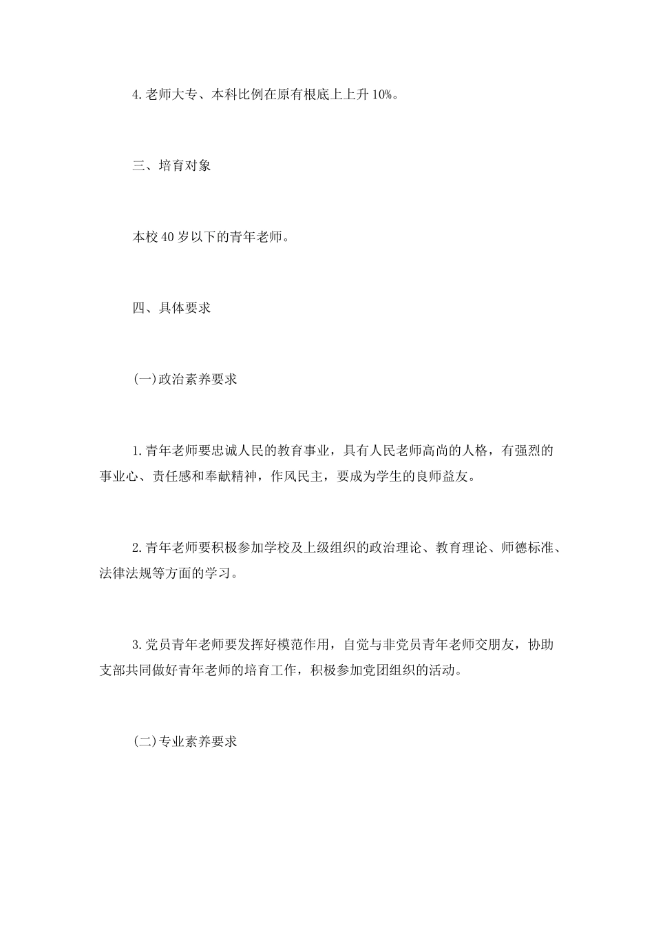 中学优秀青年教师培训工作计划_第2页
