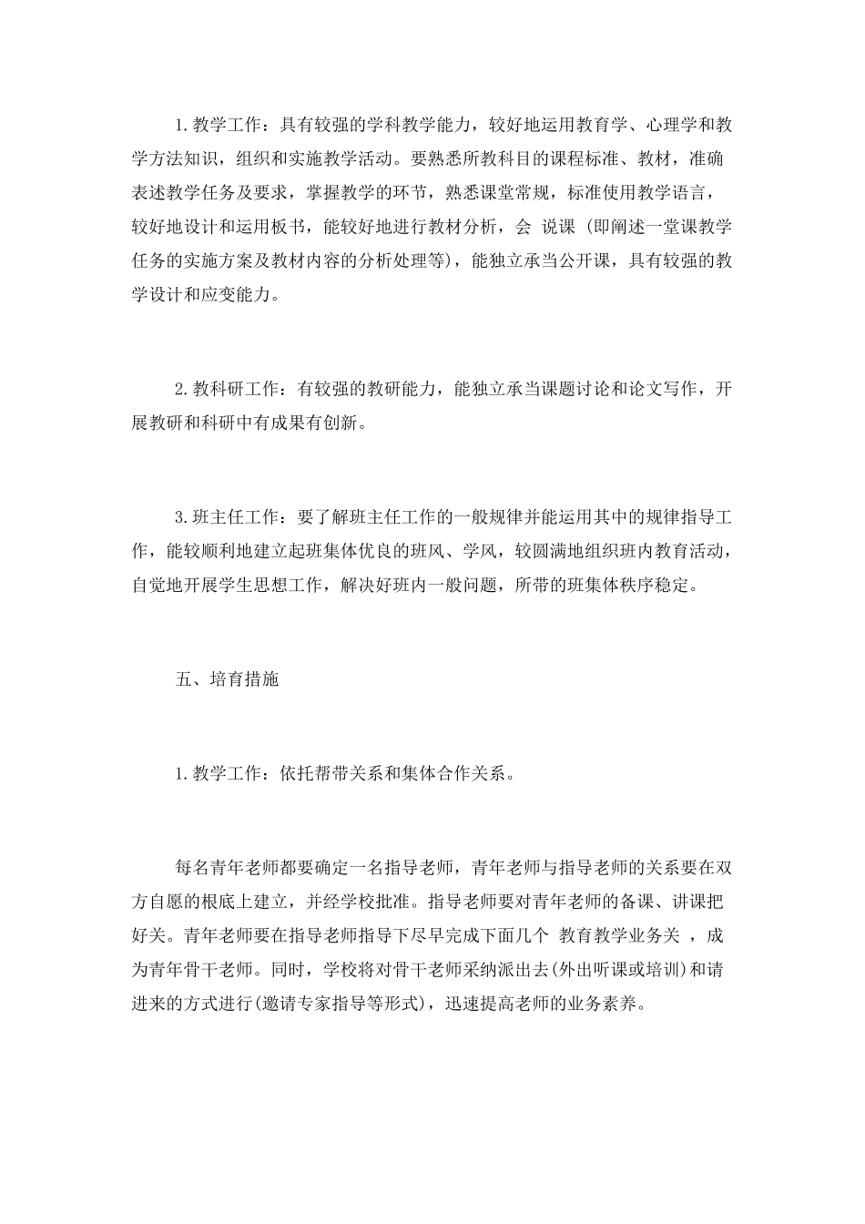 中学优秀青年教师培训工作计划_第3页