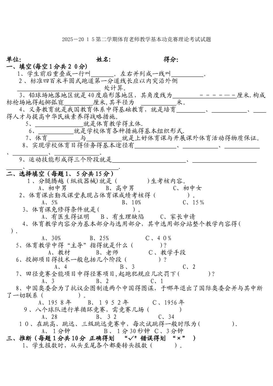 中学体育教师教学基本功比赛理论考试试题_第1页