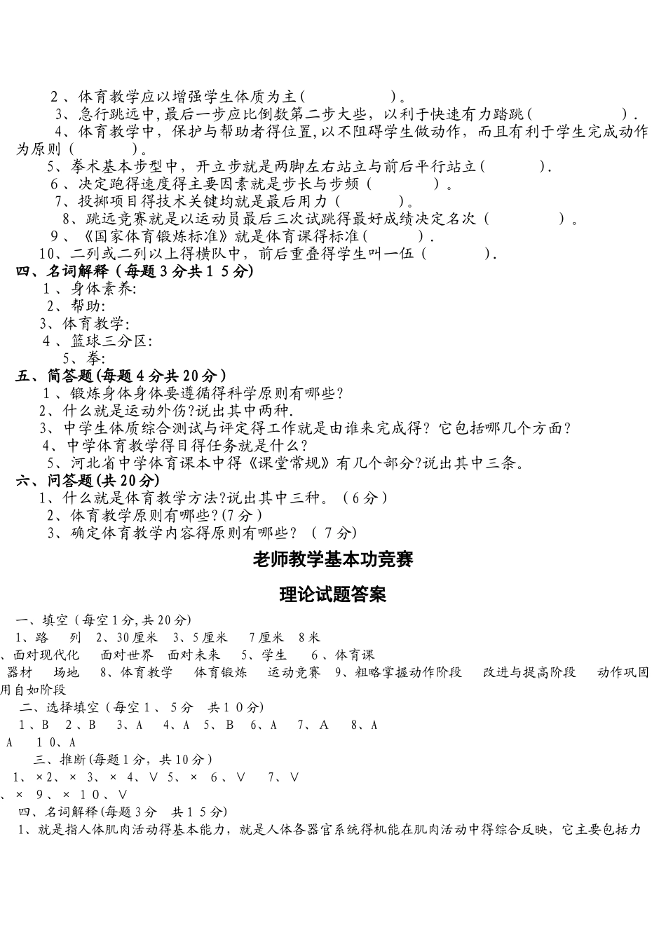 中学体育教师教学基本功比赛理论考试试题_第2页