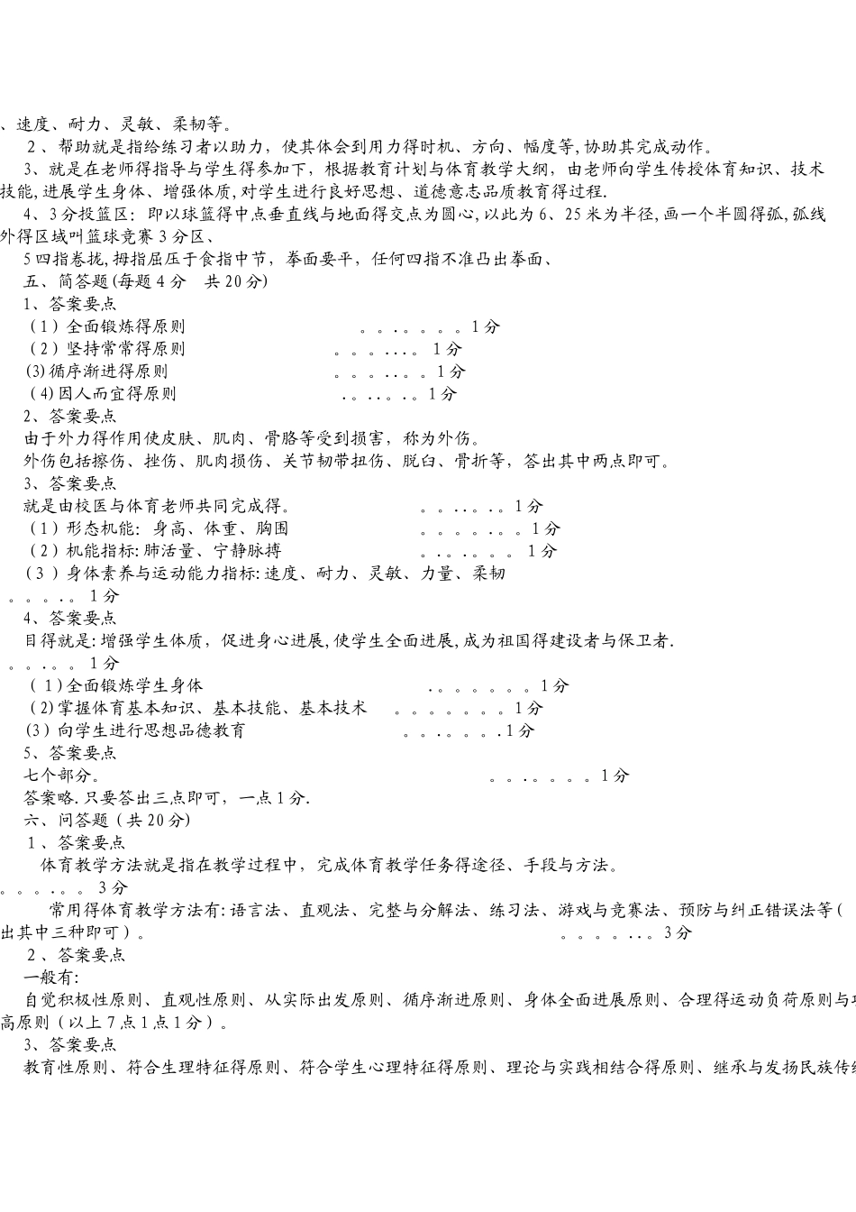 中学体育教师教学基本功比赛理论考试试题_第3页