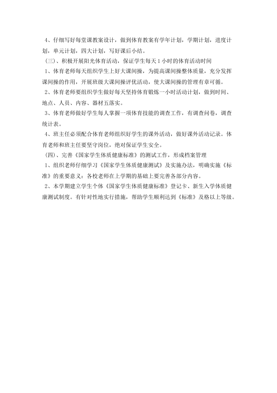 中学体育教研组工作计划书报告_第2页