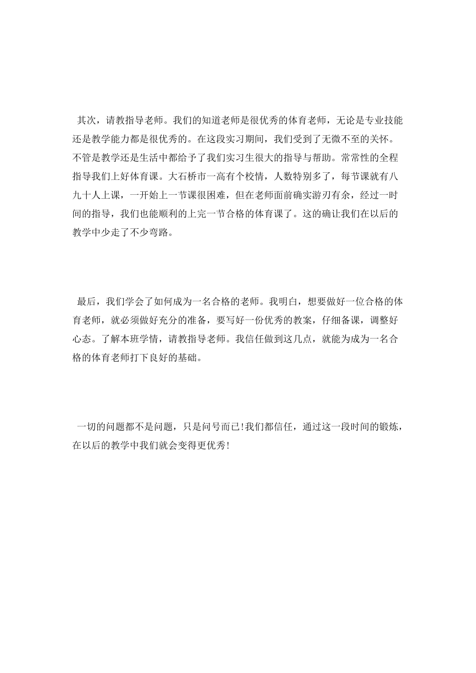 中学体育老师实习总结_第2页