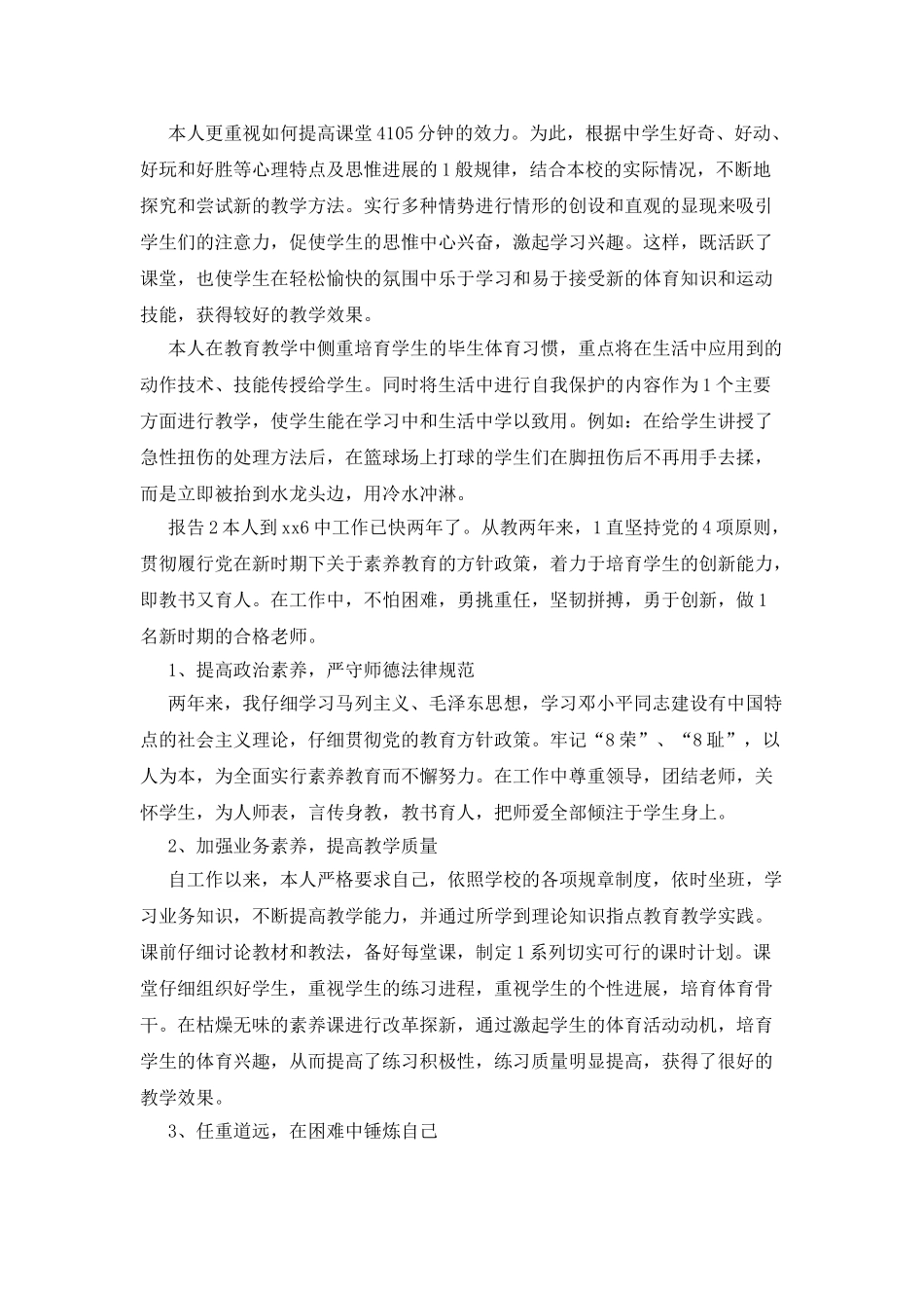 中学体育老师个人述职报告三篇_第2页