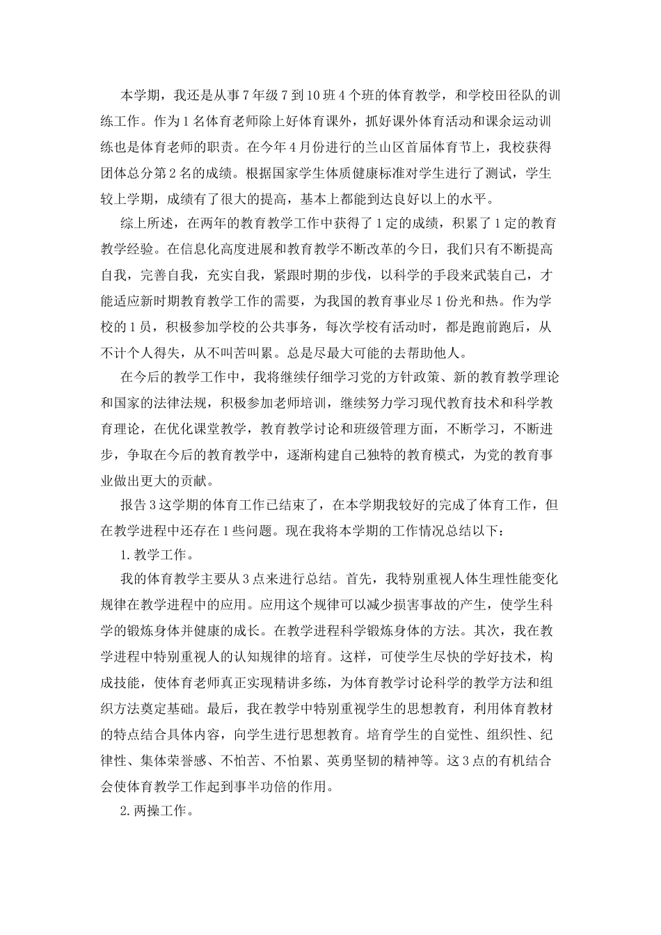 中学体育老师个人述职报告三篇_第3页