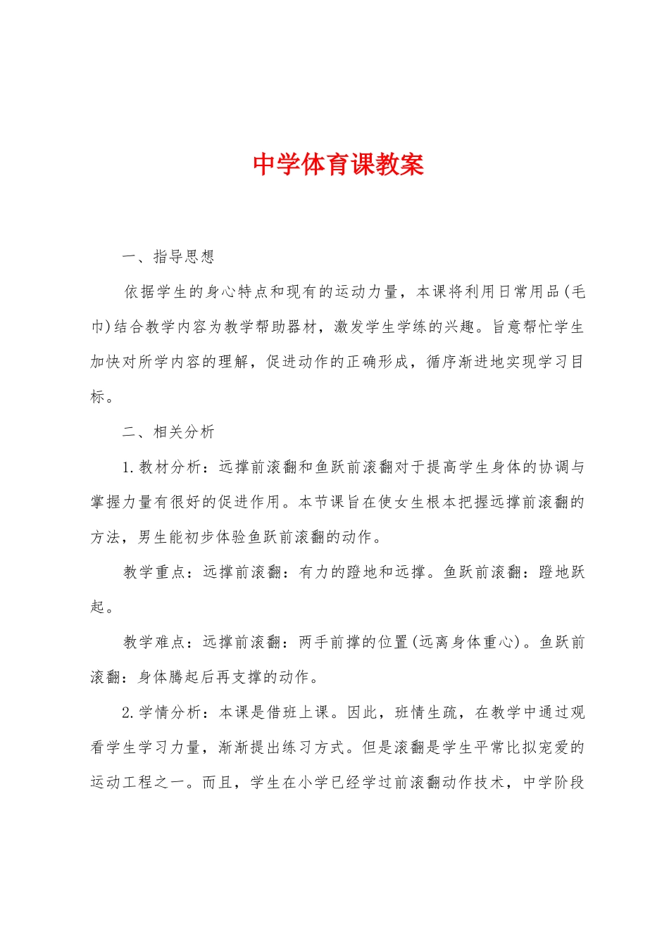 中学体育课教案_第1页