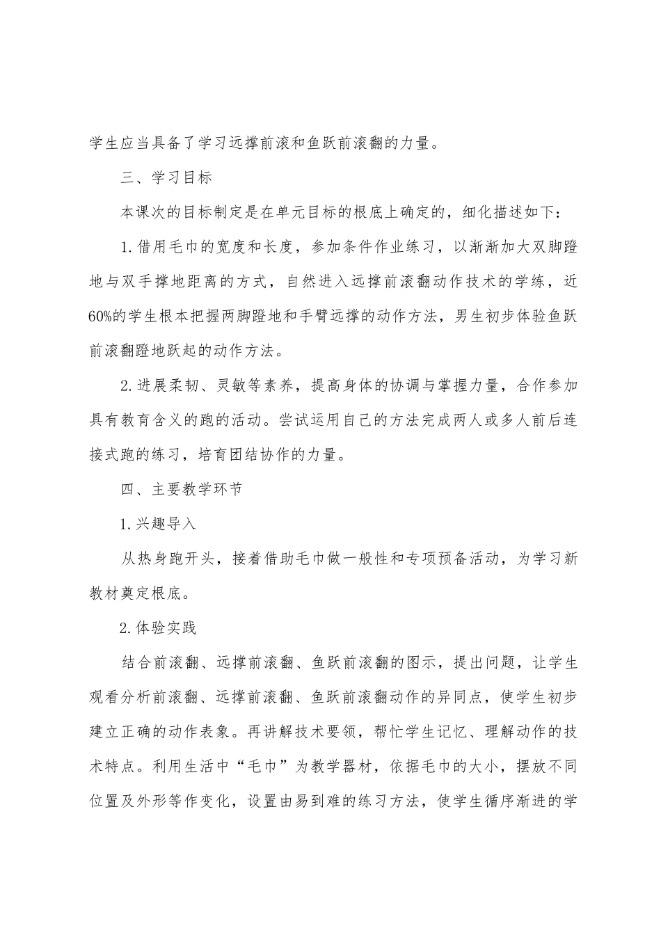 中学体育课教案_第2页