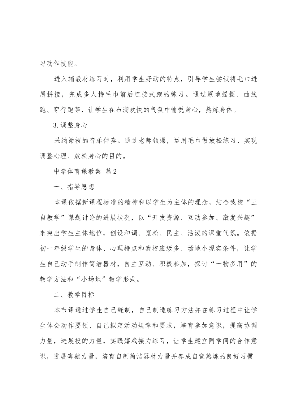 中学体育课教案_第3页