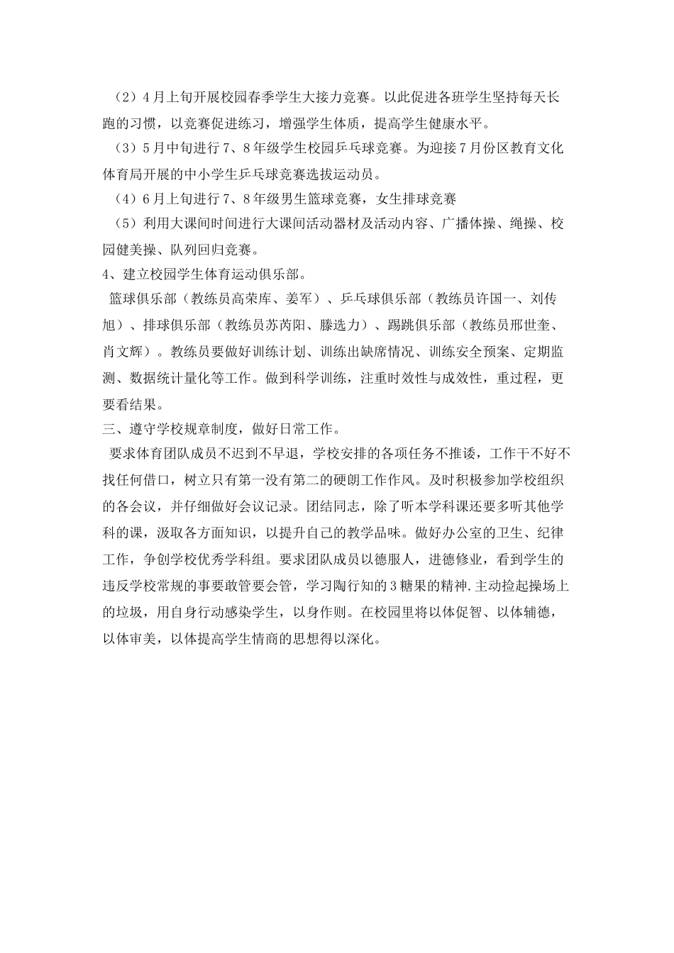中学体育教研组工作计划范文2025_第2页
