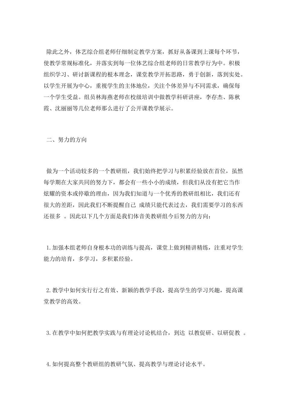 中学体艺组教研工作总结范文_第2页
