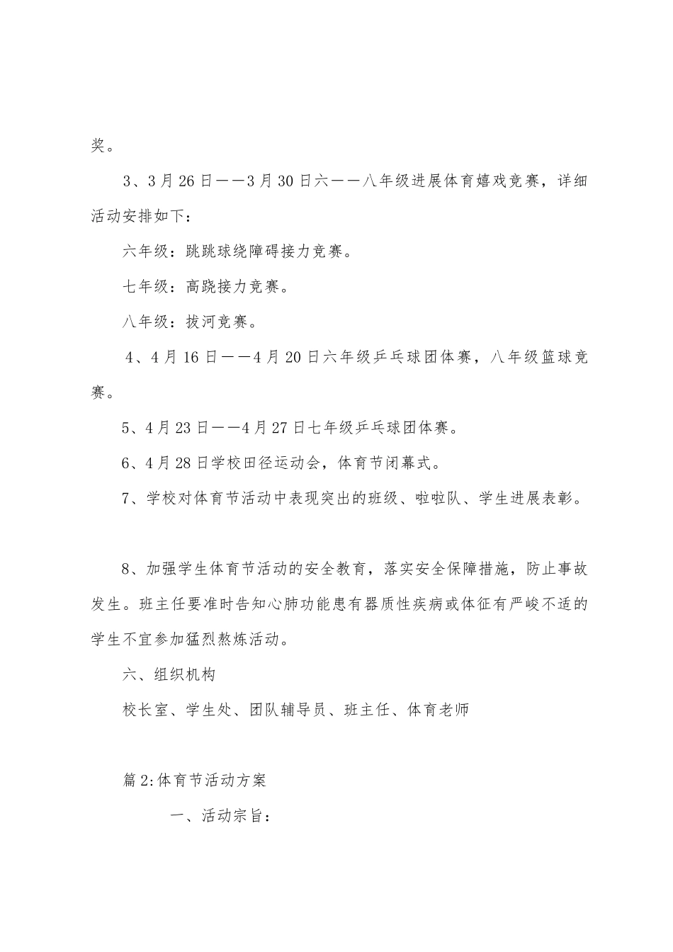 中学体育节活动方案_第2页
