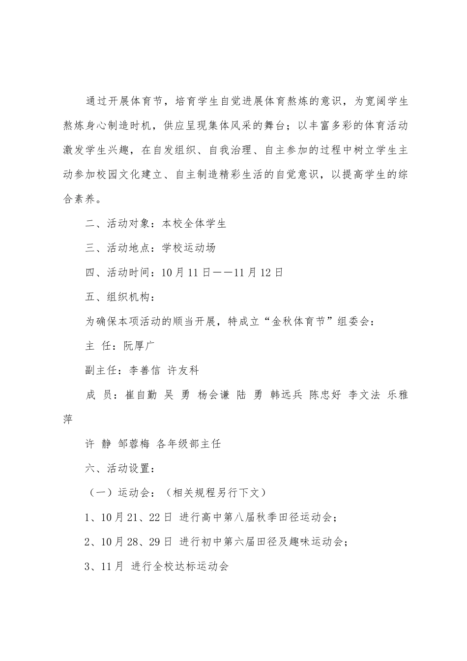 中学体育节活动方案_第3页