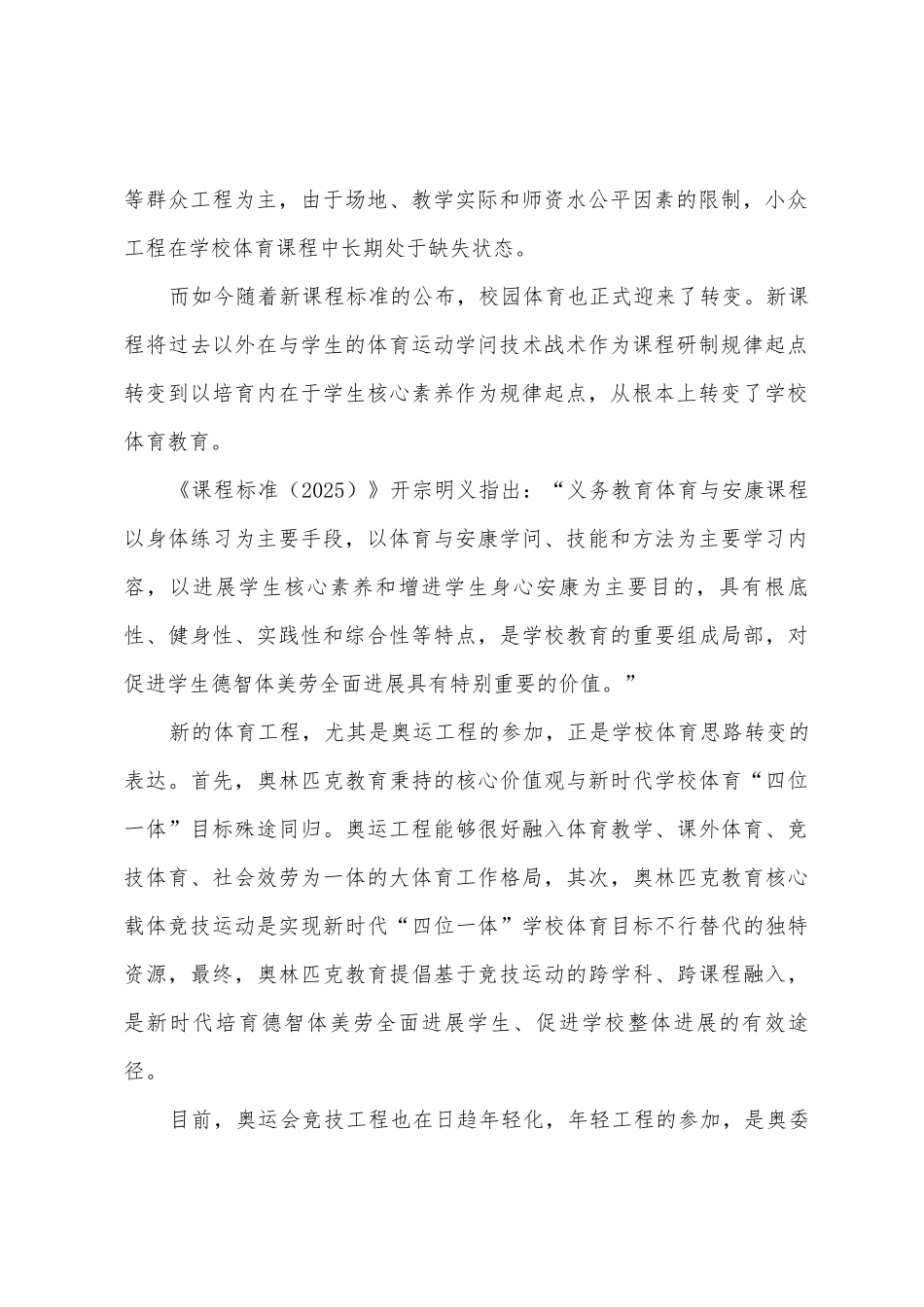 中学体育课标解读的心得体会_第2页