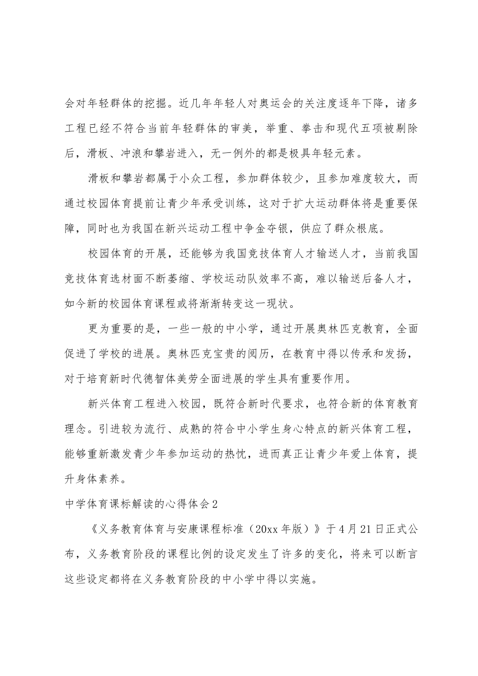 中学体育课标解读的心得体会_第3页