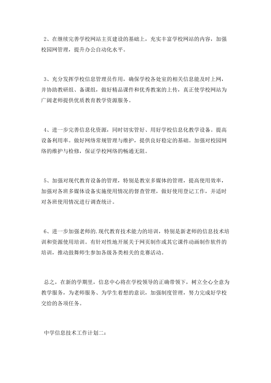 中学信息技术工作计划_第2页