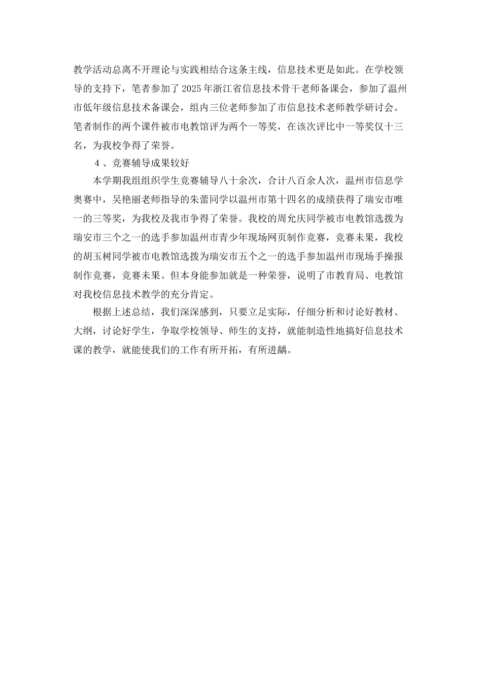 中学信息技术教研组班主任工作总结_第2页