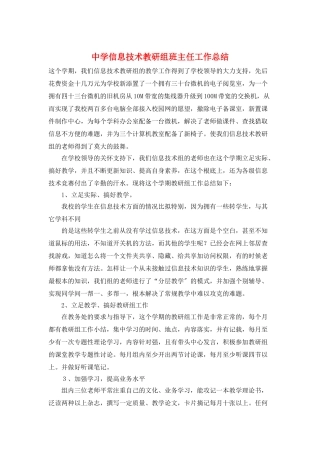 中学信息技术教研组班主任工作总结
