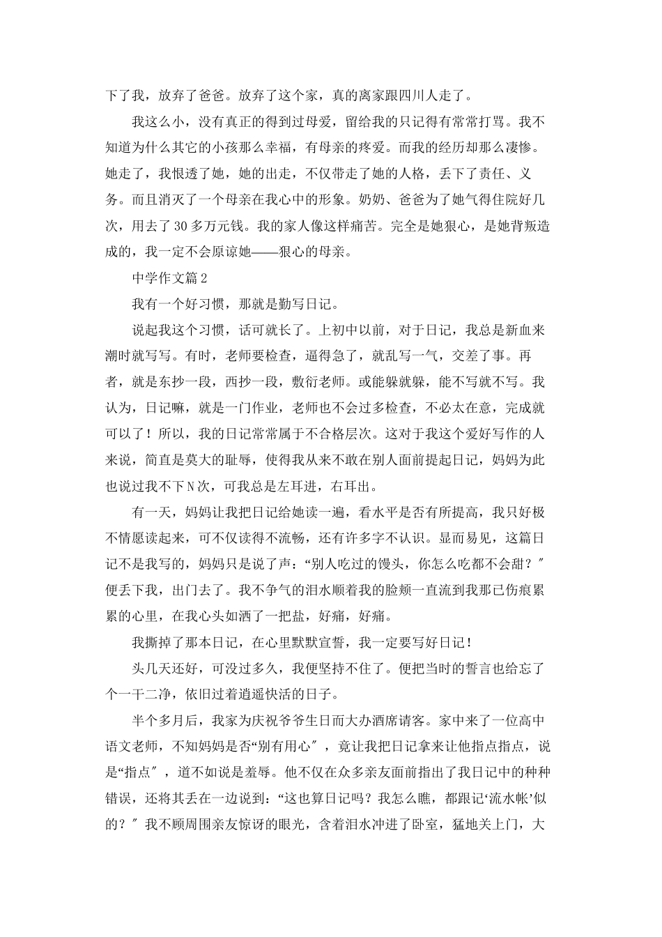 中学作文合集5篇_第2页