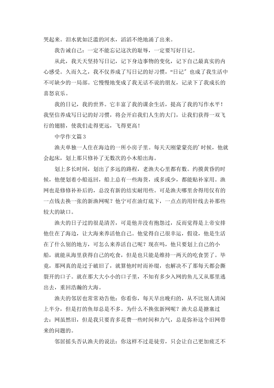 中学作文合集5篇_第3页