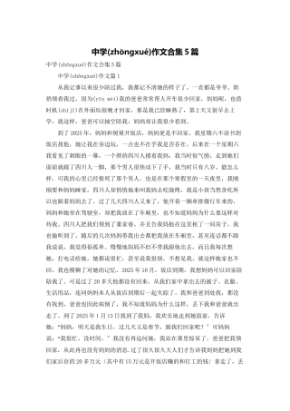 中学作文合集5篇